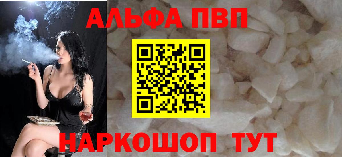 А ПВП Crystall Канск