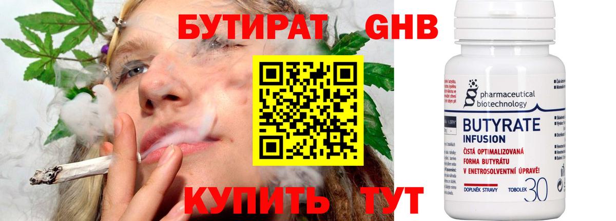 Бутират Butirat  Вход с VPN  Канск 