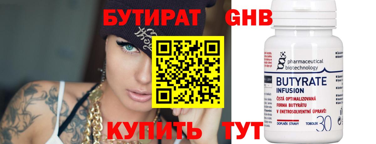 Бутират оксибутират Канск