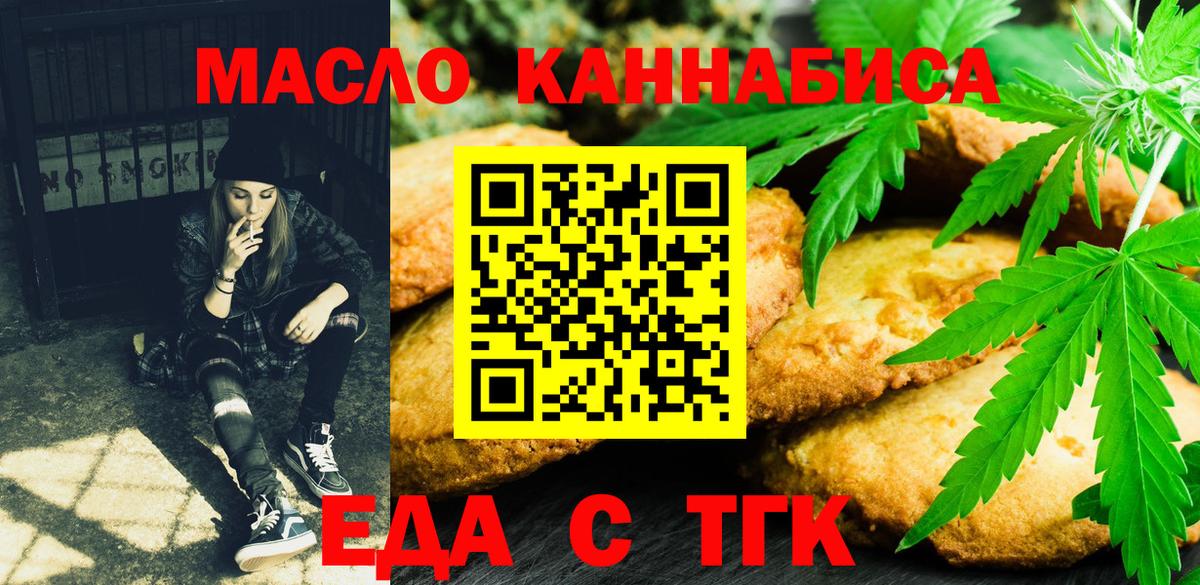 Еда ТГК конопля Канск
