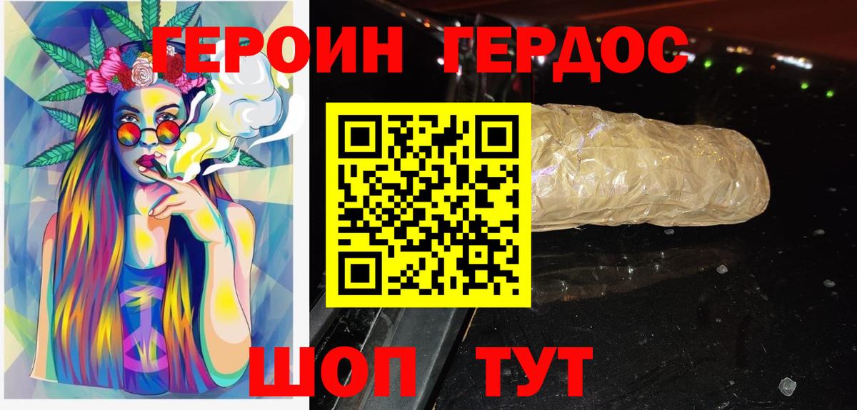 Героин герыч  Героин  Канск  Вход с VPN 