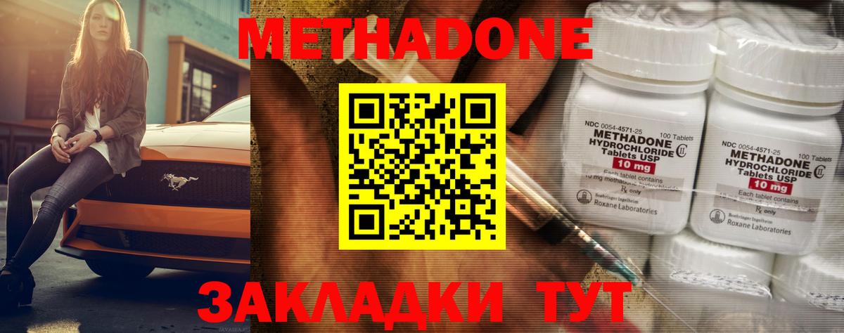 Метадон мёд  Вход с VPN  МЕТАДОН кристалл  Канск 