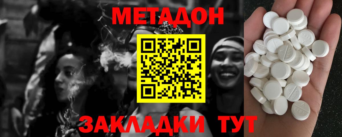 МЕТАДОН methadone Канск