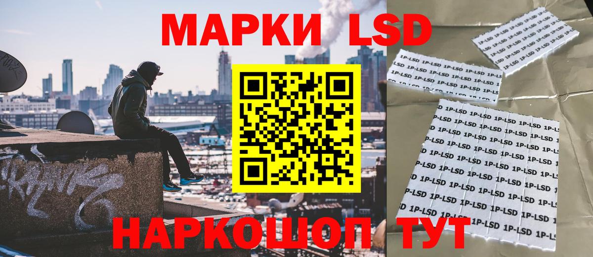 Наркотические марки 1,5мг Канск